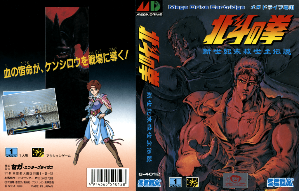 Hokuto no Ken Shin Seikimatsu Kyuuseishu Densetsu